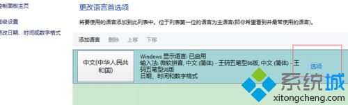 Windows10系统删除王码五笔型的方法