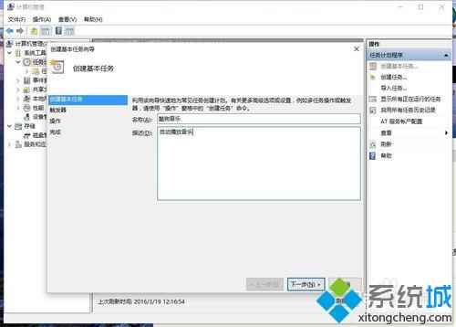 win7系统如何添加计划任务？在win7系统添加任务计划的详细步骤