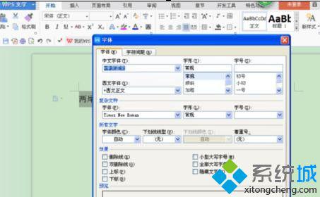 windows10系统怎样自定义wps字符间距