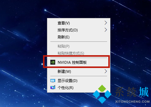 win10nvidia控制面板在哪里 win10nvidia控制面板的打开方法