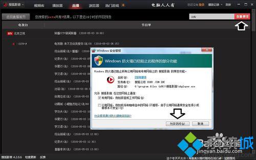 windows10系统下怎样使用搜狐影音看电视直播