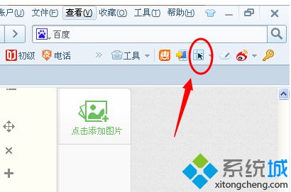 win10系统使用搜狗浏览器截图的方法