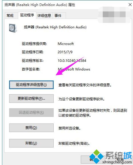 重装win10系统后没有声音的解决方法