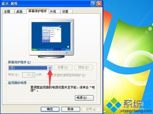 WinXP系统怎么设置屏保程序？XP系统设置屏保程序的方法