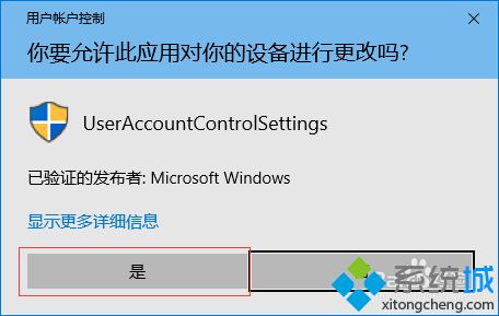 windows10系统下怎样去除用户账户控制