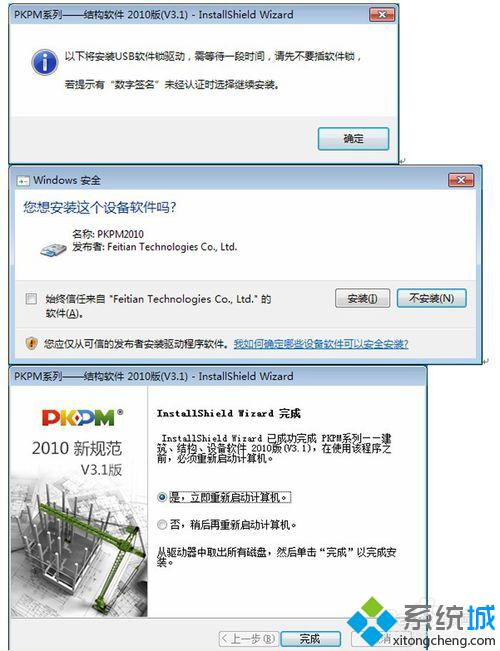 windows10系统怎样安装PKPM2010软件