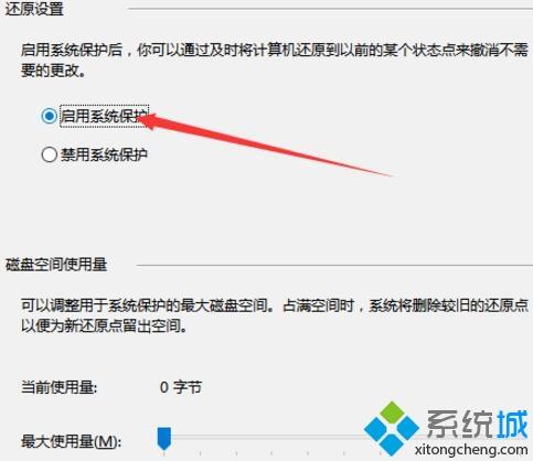 win10系统启用系统保护的方法