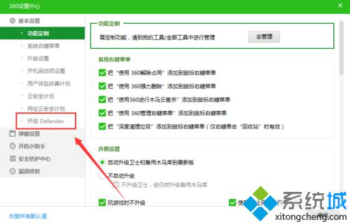 win10系统开机后提示“此应用已经关闭,不会监视你的计算机”怎么解决