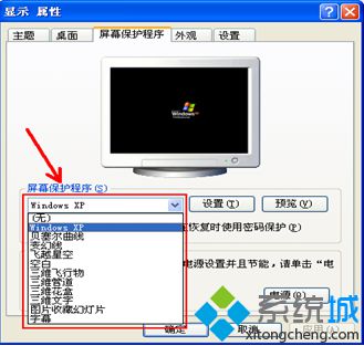 萝卜xp系统没有屏保设置如何解决