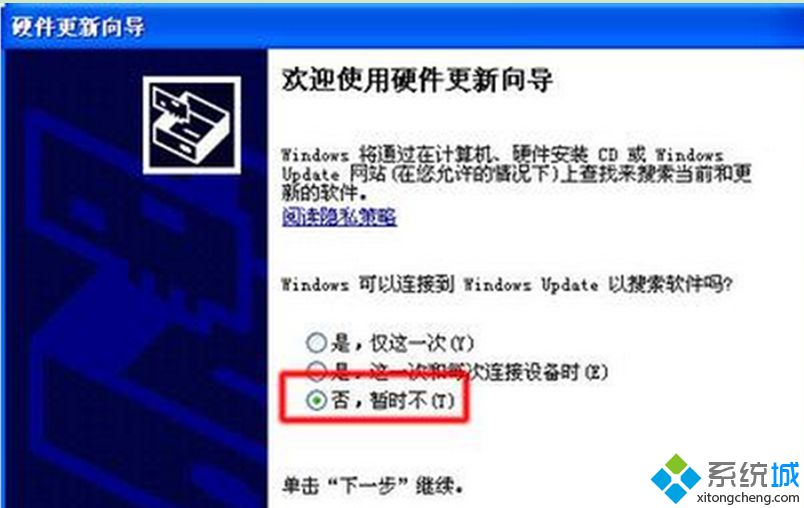 windows Xp系统如何取消硬件更新向导提示框