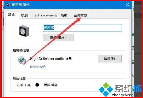 win10系统空间音效无法使用怎么办_WIN10的空间音效不能用如何解决