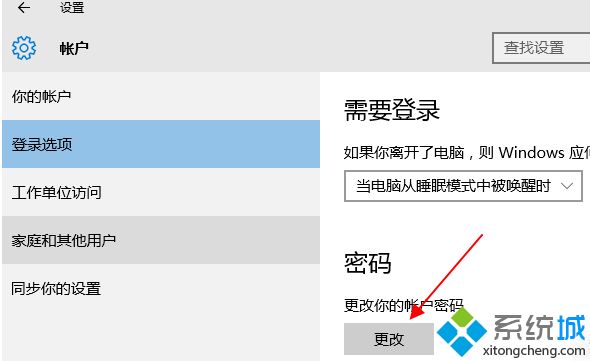 win10电脑如何修改开机密码_win10改开机密码在哪