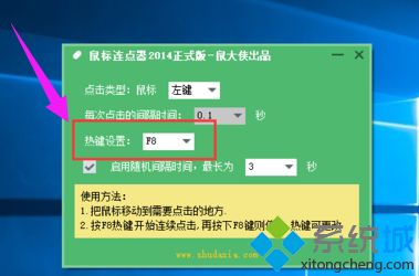 win10系统设置鼠标连点器的详细教程