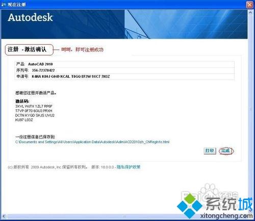 win10免费激活AutoCAD 2010的详细步骤