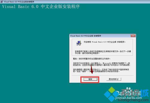 windows10系统安装vb6.0图文教程