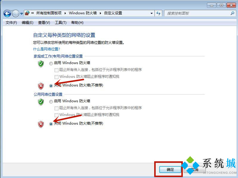 win7防火墙在哪里可以关闭