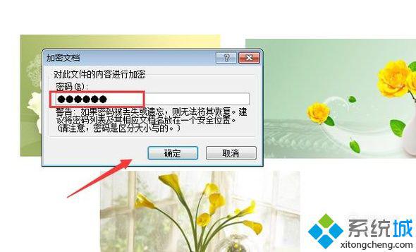 windows10系统下怎样给PPT文件加密