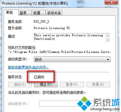 win7系统打不开会声会影X4的解决方法