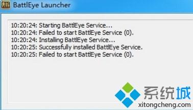 win10运行绝地求生提示battleye launcher如何处理