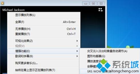 win7系统开启srs音效的详细步骤