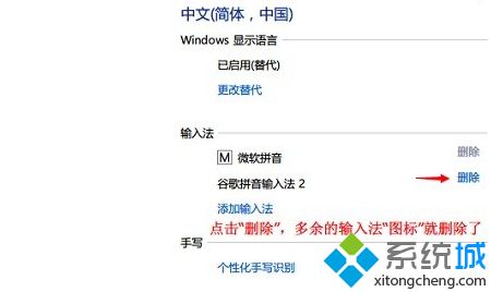 win10系统卸载输入法后仍显示输入法图标如何解决