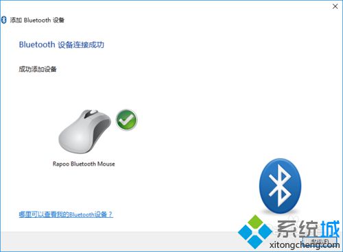 Windows10怎么连接蓝牙鼠标？给windows10添加蓝牙鼠标的方法