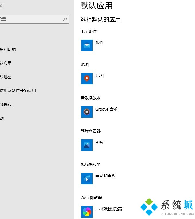 win10默认浏览器如何设置 win10设置默认浏览器教程