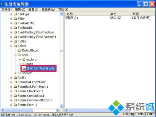 xp鼠标右键菜单添加“清空文件夹所有文件”选项方法