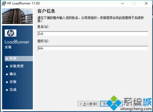 win10系统安装LoadRunner11软件的操作方法