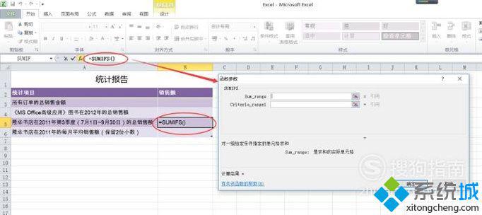 win10系统下怎样使用Excel2010 SUMIFS函数