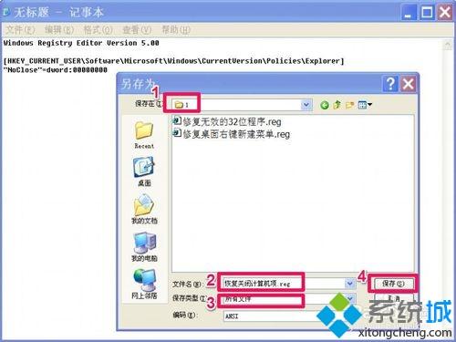 windows xp系统开始菜单中的“关闭计算机”不见了如何解决