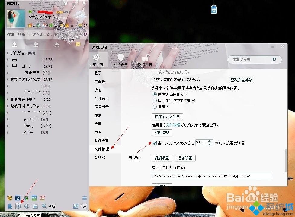 win10登录QQ总提示“个人文件夹所在磁盘已满”怎么办