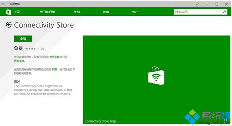 Win10旧版应用商店出现“连接商店”应用