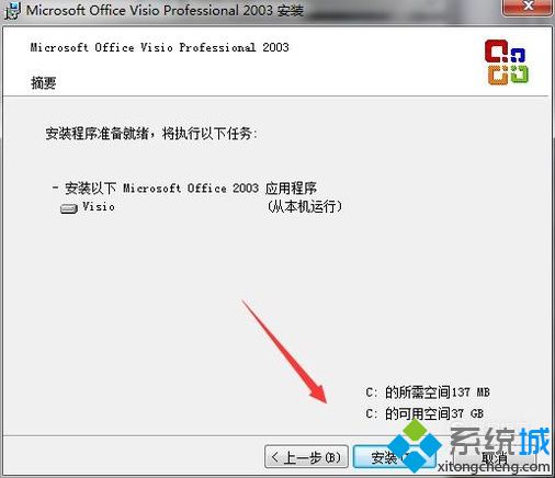 windowsxp系统如何安装、激活Visio 2013