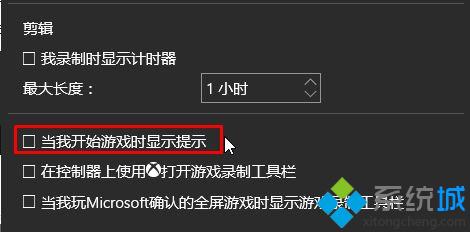 Win10系统如何取消“按下win+G键开启游戏栏”提示