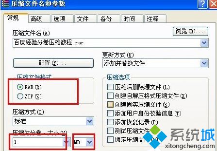 XP系统怎样分卷压缩rar文件