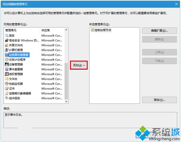 Win10系统开启“经典事件查看器”的方法