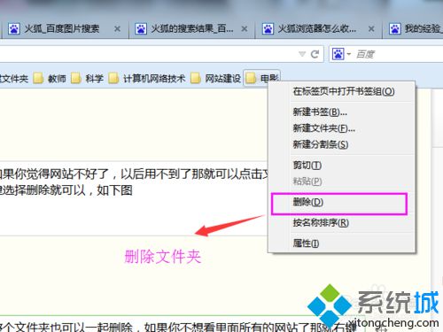 win10系统下火狐浏览器怎么收藏网站