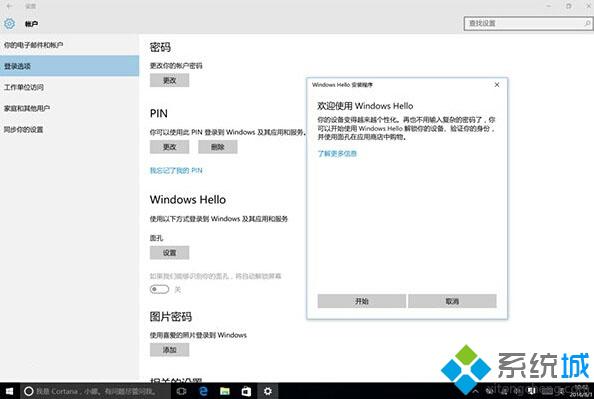 Win10一周年更新：Windows Hello智能识别功能进一步升级