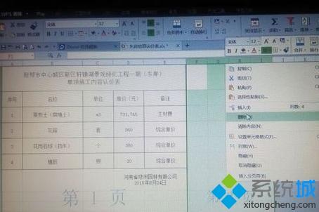 xp系统删除wps表格多余空白页的方法