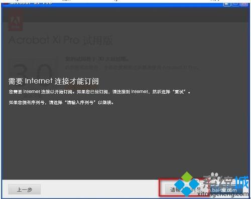 xp系统怎么安装Adobe Acrobat XI Pro【图文】