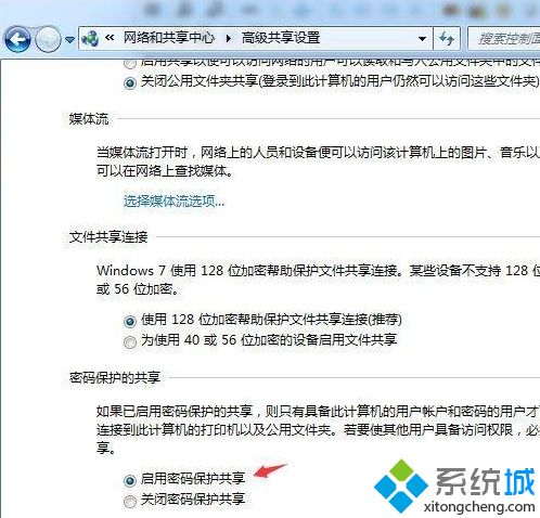 win7如何启用密码保护共享_win7启用密码保护共享的教程