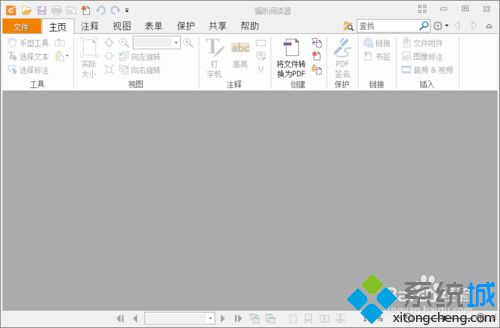 win10系统如何去掉福昕阅读器新标签页