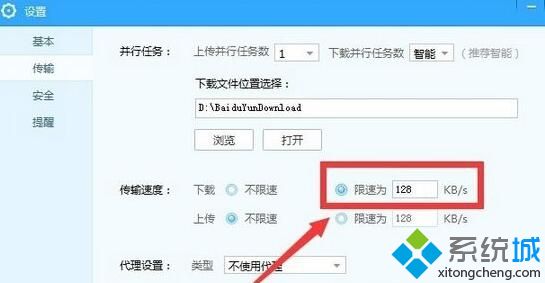 Windows10系统百度云上传速度慢的解决方法