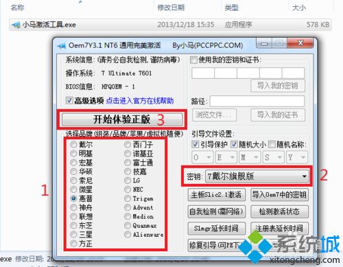 断网情况下如何用小马工具激活win7系统