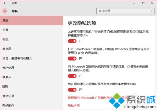 Windows10正式版管理后台应用程序的具体方法