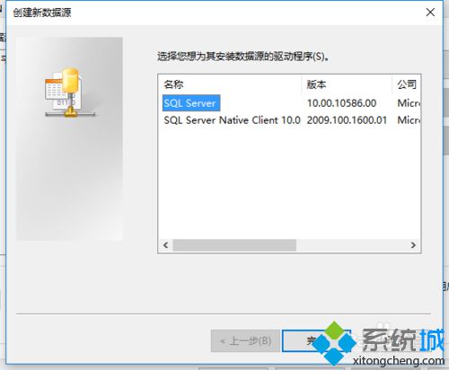 windows10系统怎样配置数据源