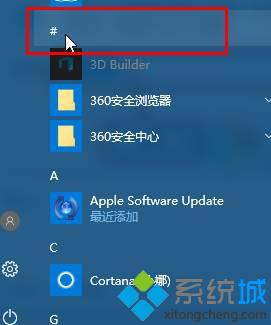 win10系统找不到计算器工具怎么办