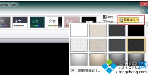 windows10系统下ppt2010如何导入模板