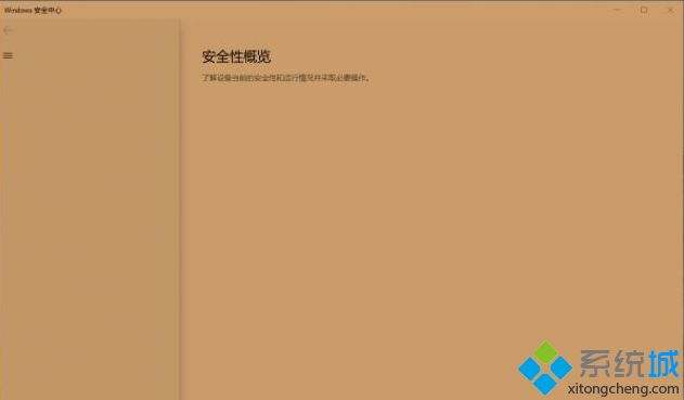 windows10安全中心打开之后是空白的解决方法